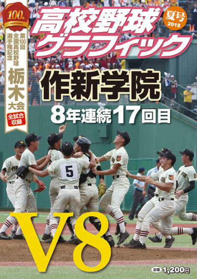 2018夏号