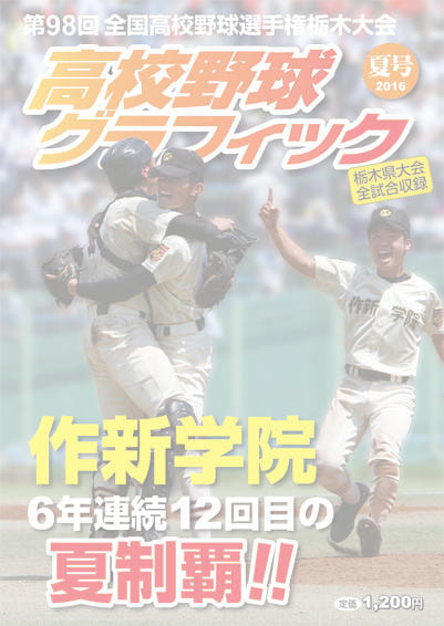 2016夏号